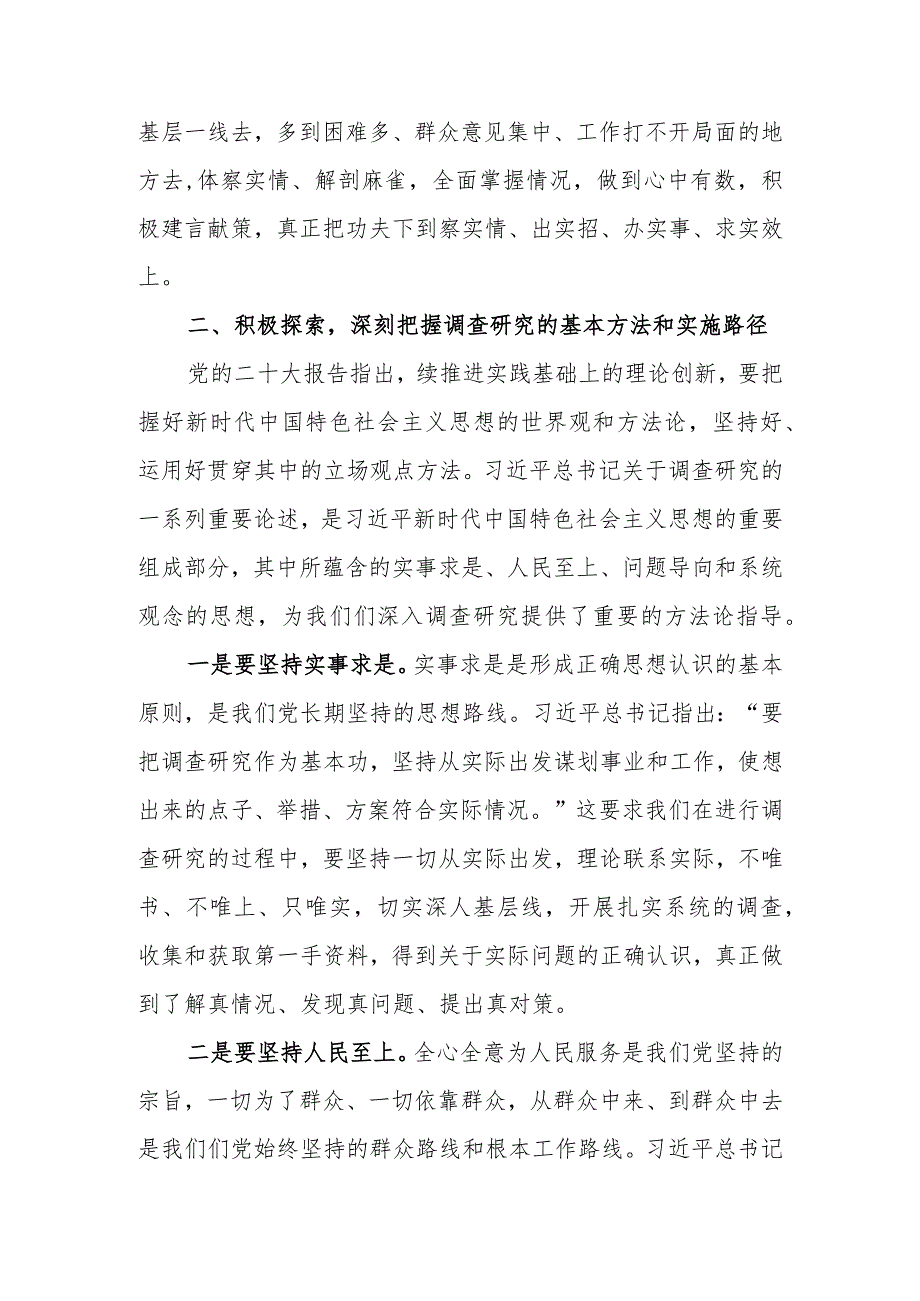 第二批学习教育专题:以高质量调查研究助推学习教育走深走实.docx_第3页