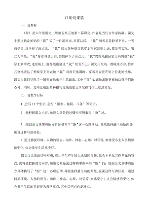 盼说课稿.docx