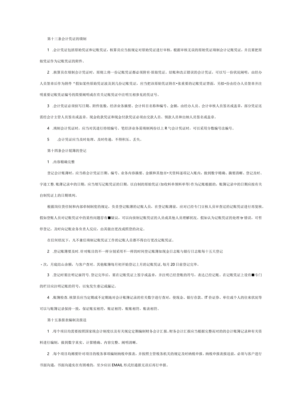 苏州工业园区代理记账业务操作规范.docx_第3页