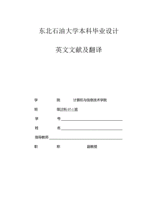 计算机外文文献+翻译(.net).docx