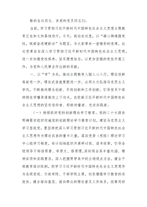 第二批学习教育专题讲稿：凝心铸魂强党性砥砺前行建新功.docx