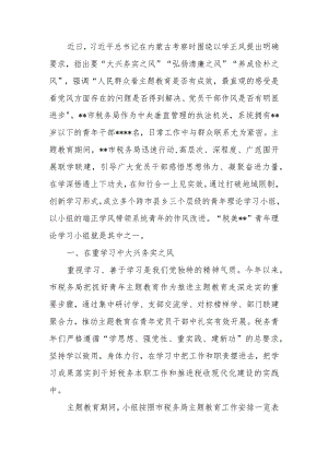 税务局关于机关青年干部学习题教育开展情况的汇报范文.docx