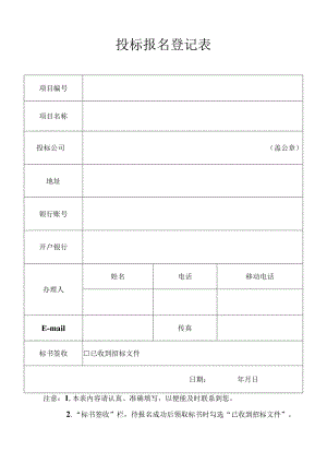 索取采购文件登记表.docx