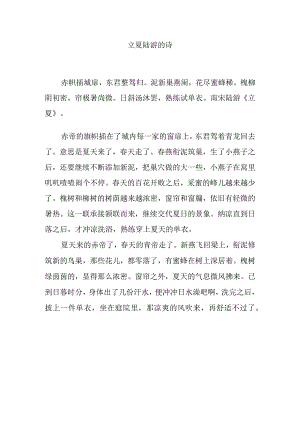 立夏陆游的诗.docx