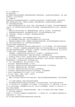 第二章资源配备计划.docx