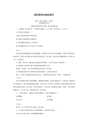 第4章章末跟踪测评.docx