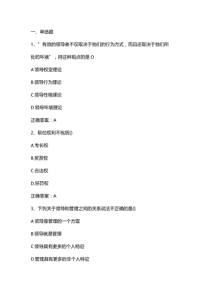 管理学原理练习题4及答案.docx