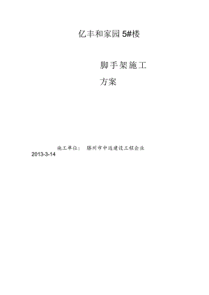 脚手架施工悬挑组织布置.docx