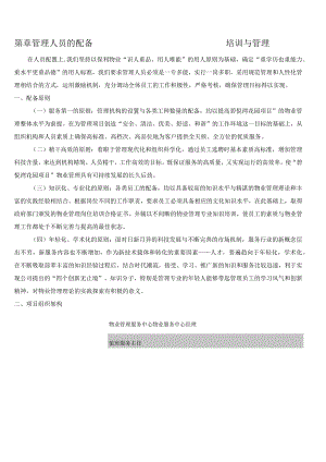 组织机构设置及人员配备.docx
