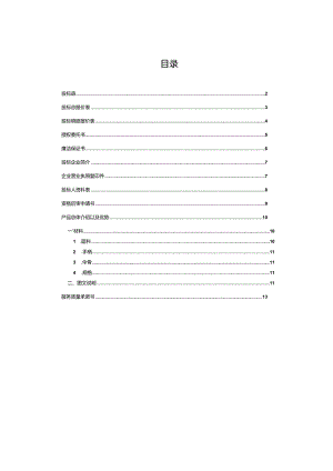 礼品、日用品、办公用品标书模板.docx
