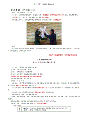 税务师考试-(法律)第14讲_查封、扣押、冻结存款、汇款、行政主体自行强制执行的一般规定.docx