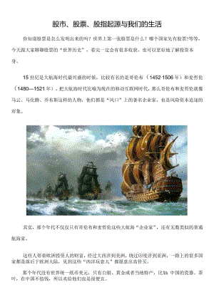 股市与股票的起源.docx