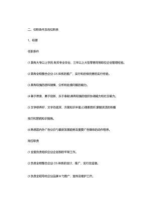 职位要求和职责.docx