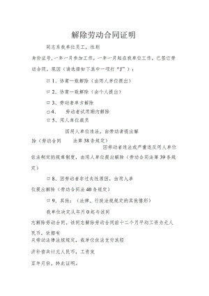 解除劳动合同证明.docx