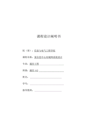 设计实现小型企业局域网办公系统.docx