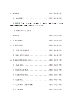 简化箱梁门洞支架施工方案要点.docx