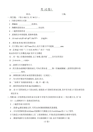 考試試題(C).docx
