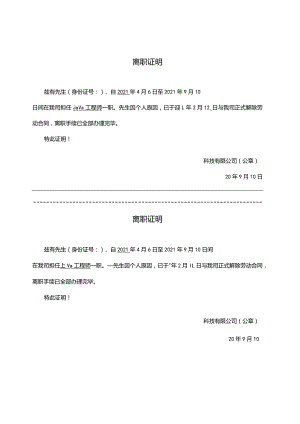 离职证明.docx