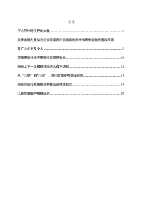 稳经济主题研讨发言材料7篇.docx