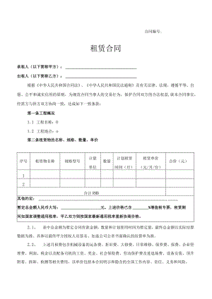 租赁合同.docx
