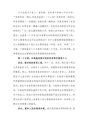 知恩知足知责——谈党员如何自觉加强党性修养讲稿.docx