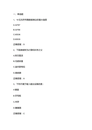 程序设计基础练习题及答案.docx