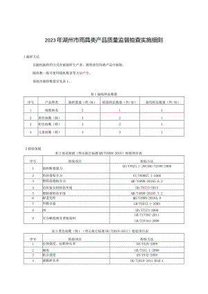 童鞋产品质量国家监督抽查实施细则.docx