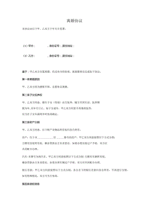 离婚协议范本（有抚养权、财产分割）.docx