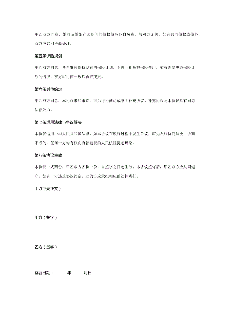 离婚协议范本(有抚养权、财产分割).docx_第2页