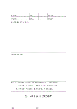 设计和开发信息联络单.docx