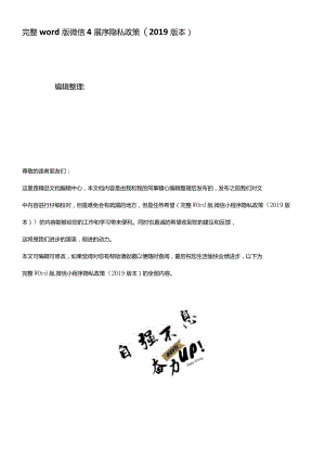 精校版微信小程序隐私政策2019版本.docx