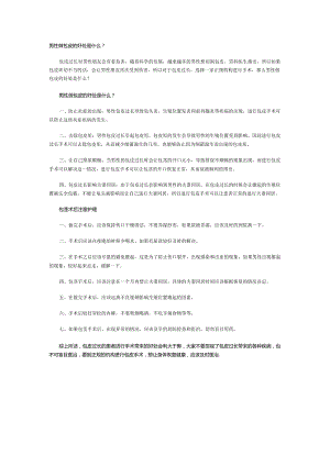 男性做包皮的好处是什么？.docx