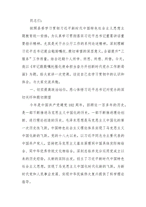 讲稿：牢记殷殷嘱托强化使命担当奋力开创新时代党办工作新局面.docx