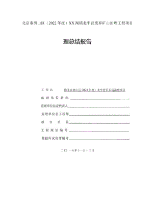 监理总结报告.docx