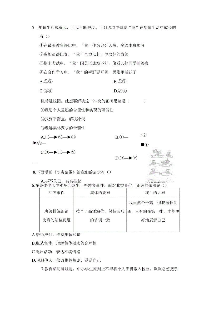 第三单元在集体中成长学情评估卷(含答案).docx_第2页