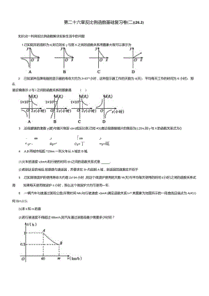 第二十六章反比例函数基础复习卷(二)(26.2).docx