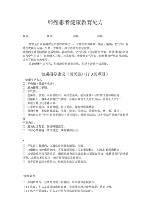 肺癌患者健康教育处方.docx