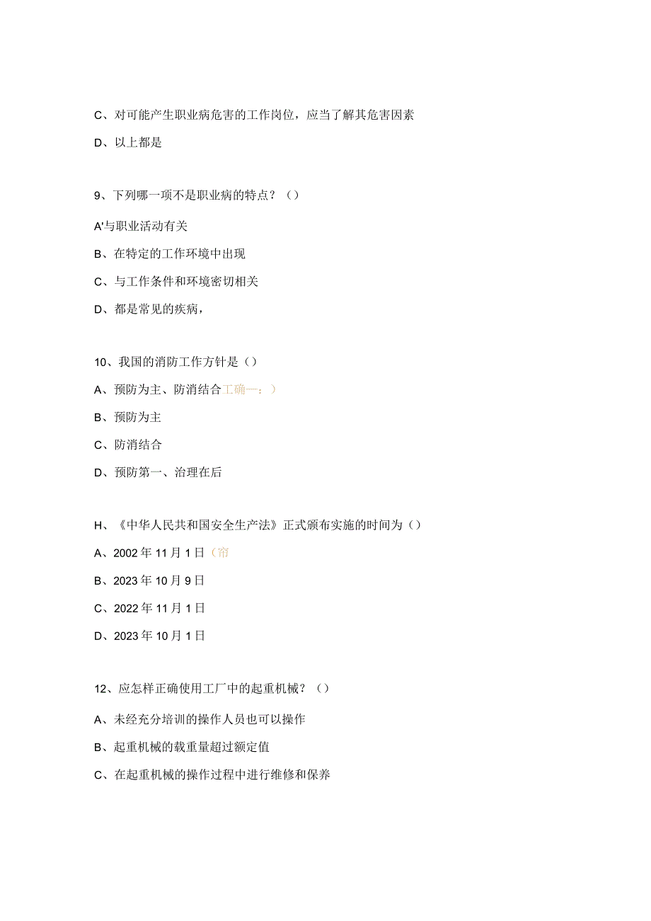 能源管理、环境、职业健康、安全生产(特种设备)培训考试题.docx_第3页