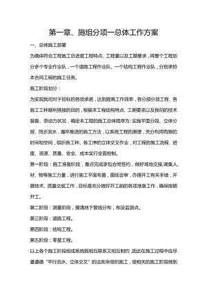 第一章、施组分项-总体工作方案.docx