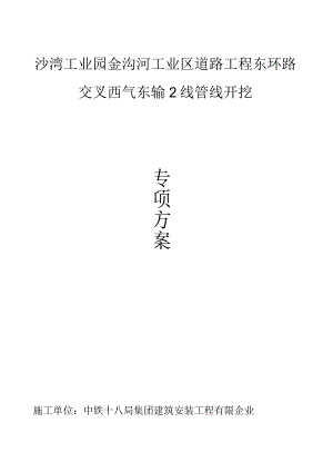 石油管道施工总览.docx