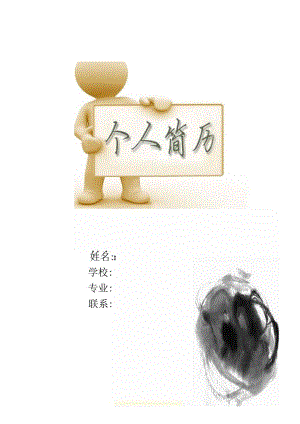 简历模板(10).docx