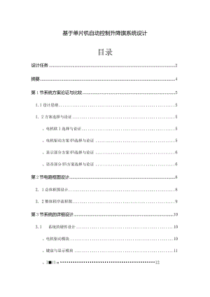 自动控制升降旗的单片机系统设计.docx