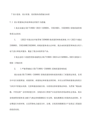 设计进度质量保证和承诺.docx