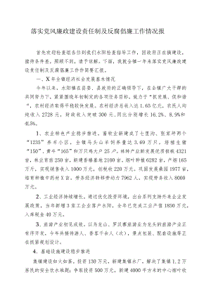 落实党风廉政建设责任制及反腐倡廉工作情况报.docx