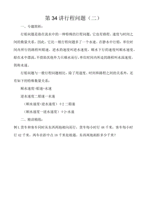 第34讲行程问题（二）.docx
