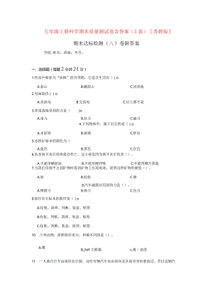 苏教版四年级科学上期末质量检测试题（ABC）卷有答案.docx