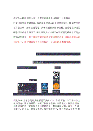 签证的在职证明怎么开？没有在职证明申请签证？这里解决.docx