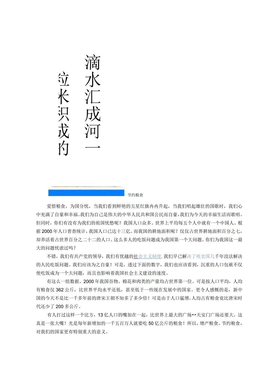 节约粮食.docx_第3页
