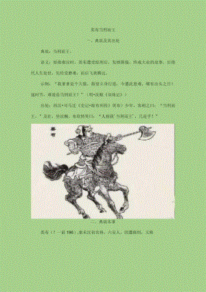 英布当刑而王.docx