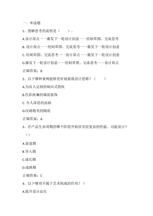 设计思维与创新设计练习题4及答案.docx